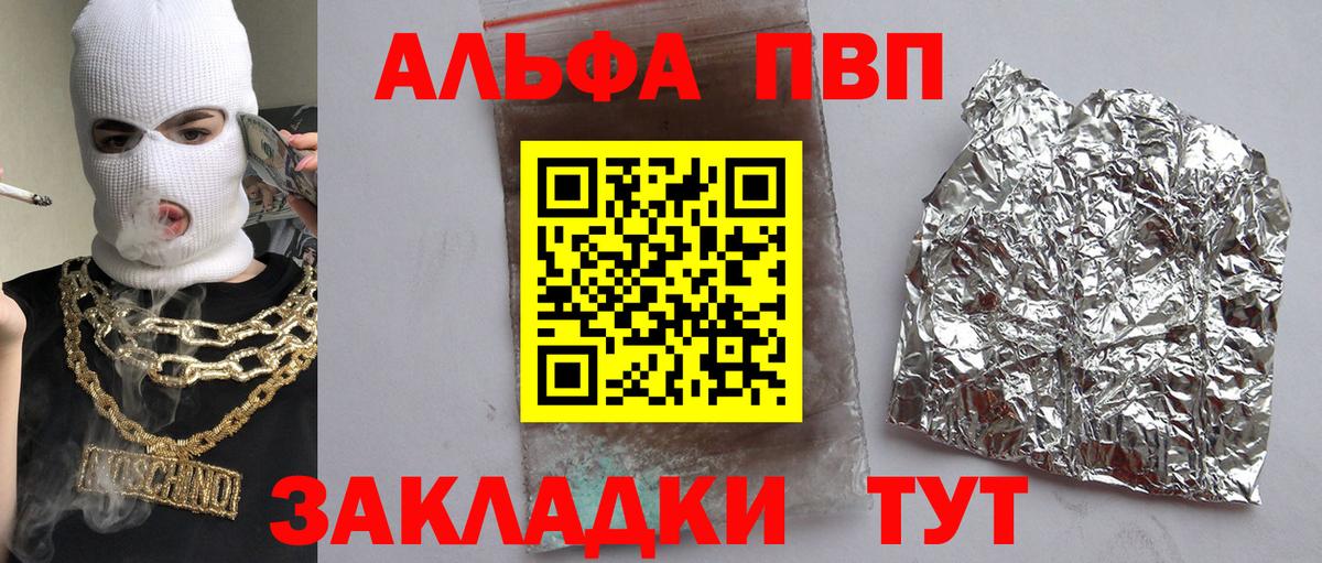 Alfa_PVP  A-PVP Соль  Вход с VPN  Еманжелинск 