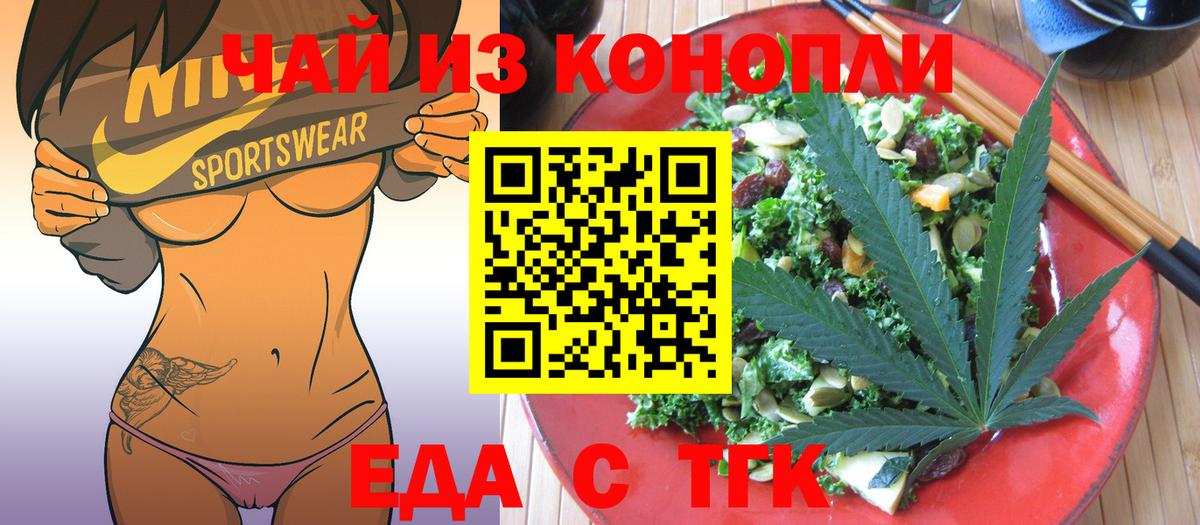 Еда ТГК марихуана  Вход с VPN  Еманжелинск 