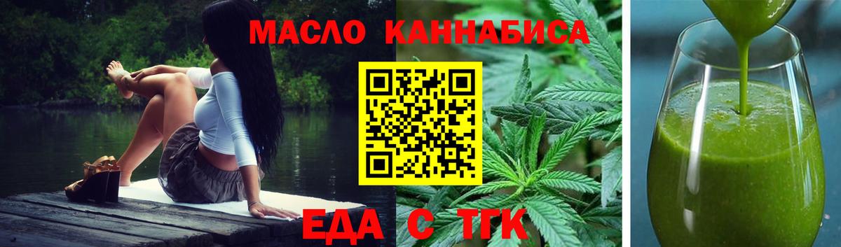 Еда ТГК конопля Еманжелинск