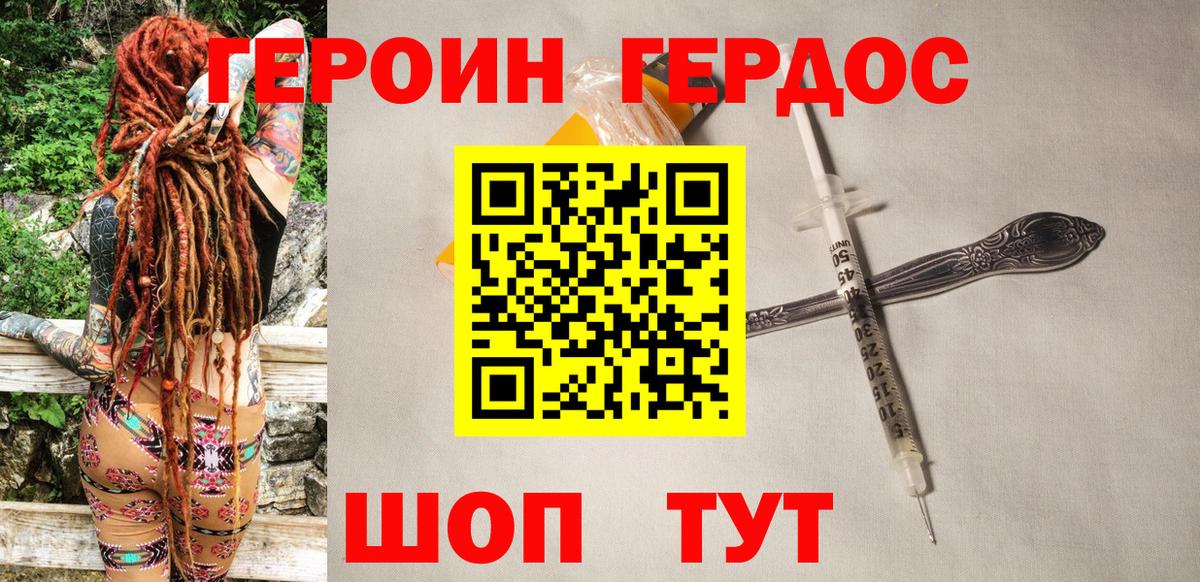 Героин  Вход с VPN  Еманжелинск  Героин гречка 
