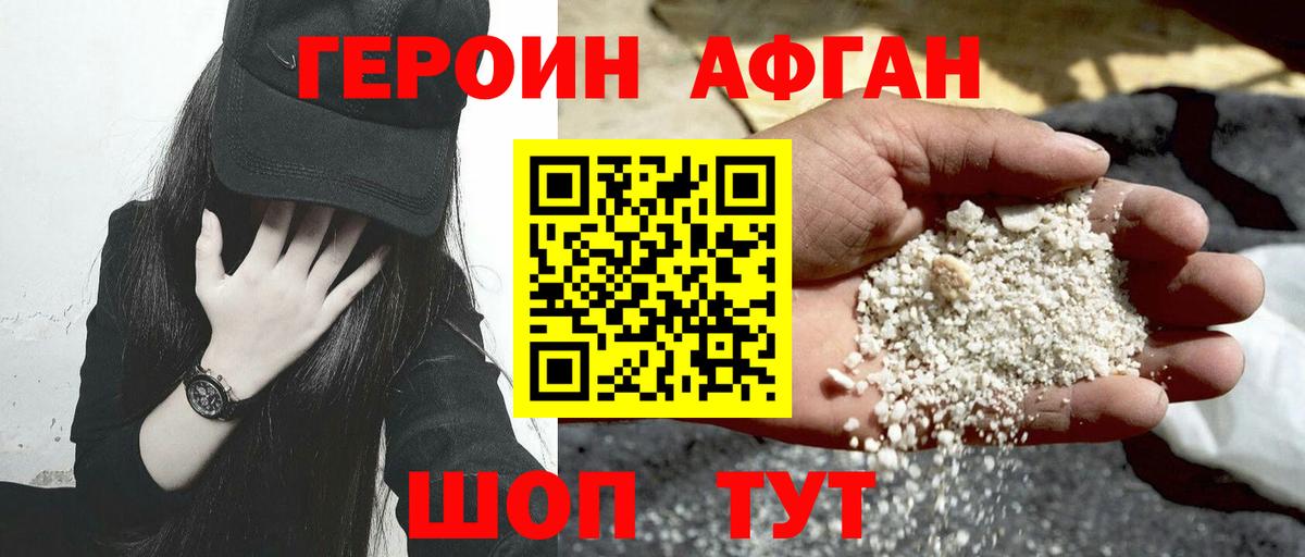 Героин Heroin Еманжелинск