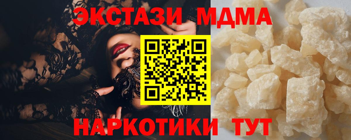 МДМА  MDMA crystal  MDMA кристаллы  Вход с VPN  Еманжелинск 