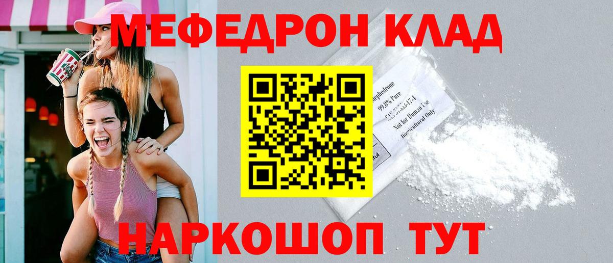 Мефедрон 4 MMC  Еманжелинск  МЯУ-МЯУ  МЯУ-МЯУ mephedrone 