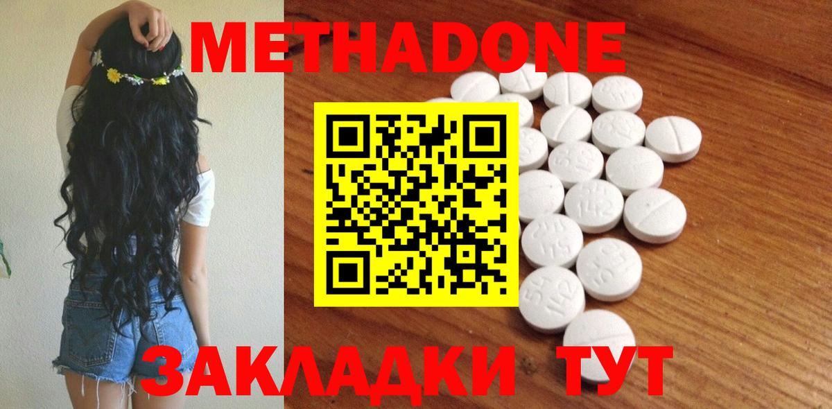 Метадон кристалл Еманжелинск